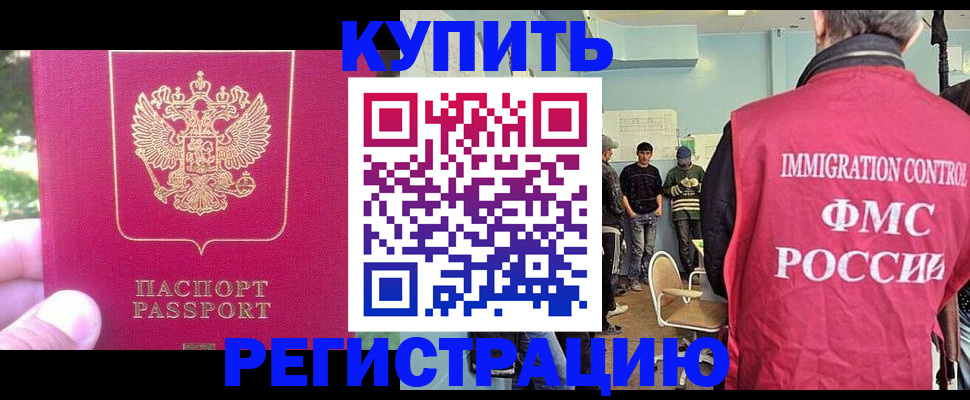 временная регистрация недорого в Дивногорске