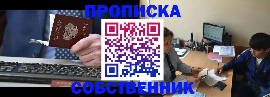 прописка штамп в Дивногорске