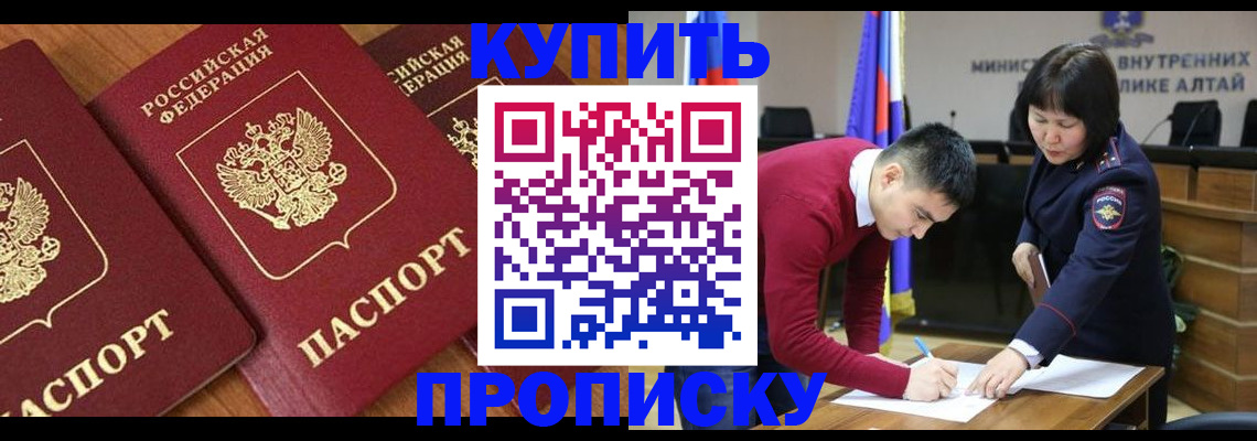 временная прописка в Дивногорске